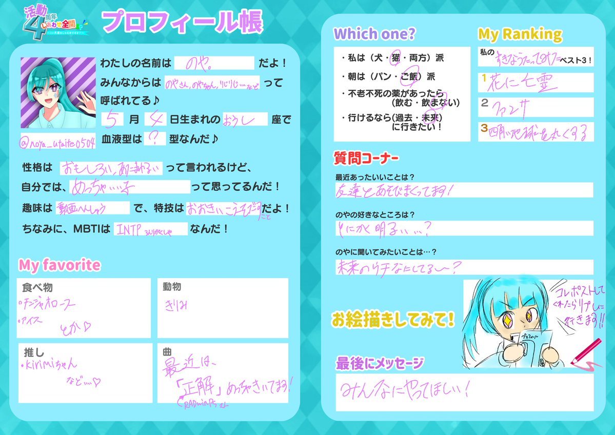 プロフィール帳を作りました✨ #のやちに言いたい でやった画像ポスト