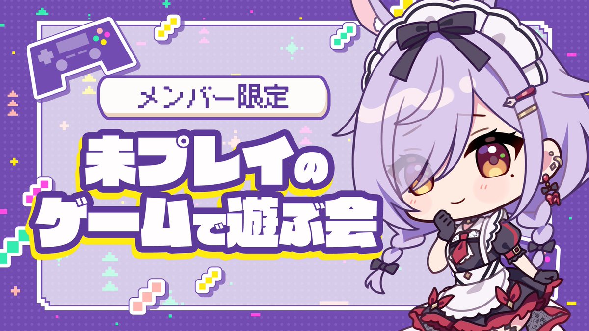 配信のお知らせ】 ⏰23日：19:00～ ⟡𓊆 メン限／ゲーム会 𓊇