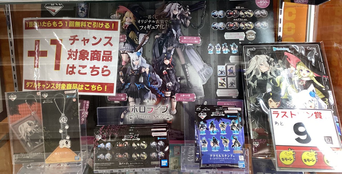 一番くじ🎯ホロライブ~VillainStyle~ ラストワンまであと9回‼️ しかも