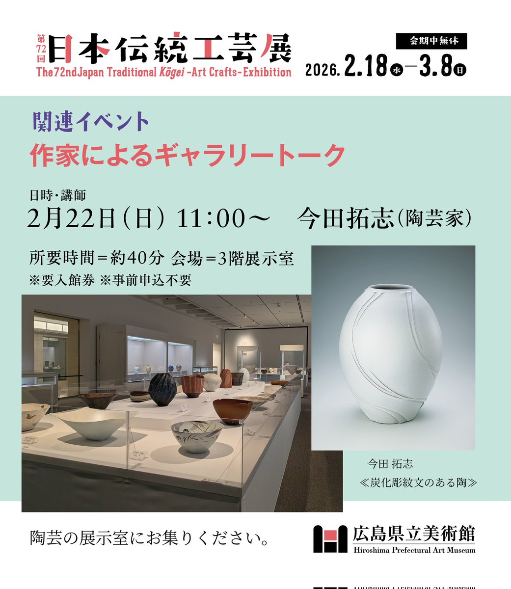 本日まもなく開催✨【第72回日本伝統工芸展】 ✨作家によるギャラリー