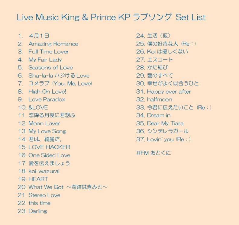 会合終わりました🍴 ライブミュージック『#KingandPrince 👑 #おとくに