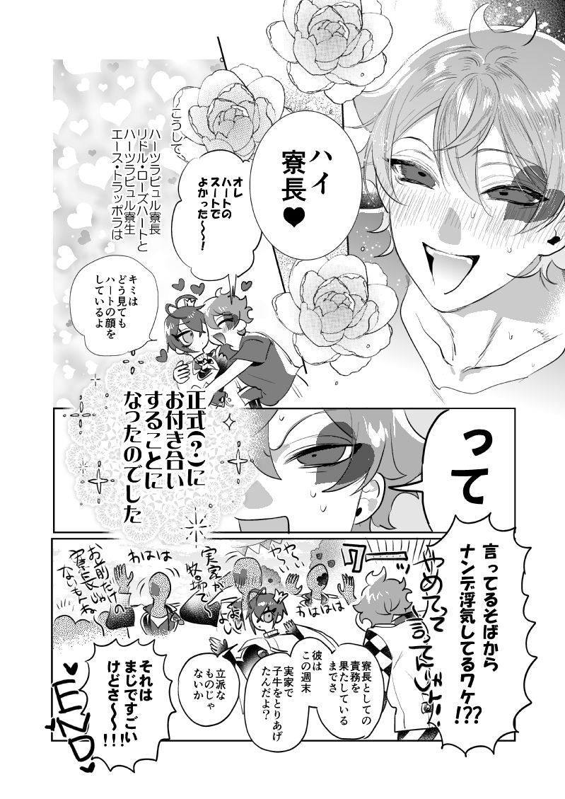 ハートのスートは寮長のお気に入り❣️(5/5)
🌹♥️リドエー

らぶらぶはっぴーえんど 