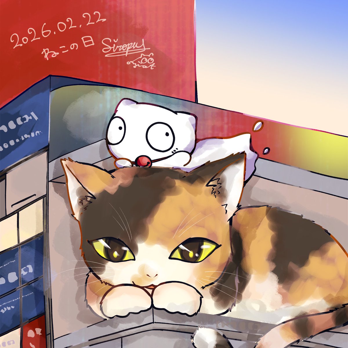 #猫の日
ねこのひですよ (⊙ ⊙..^)