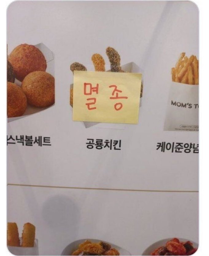 shizu_shizu33's tweet photo. 공룡치킨(=恐竜チキン)を売り切れではなく、멸종(=絶滅)としているところ、上手すぎる😂 https://t.co/4XtVAokERt