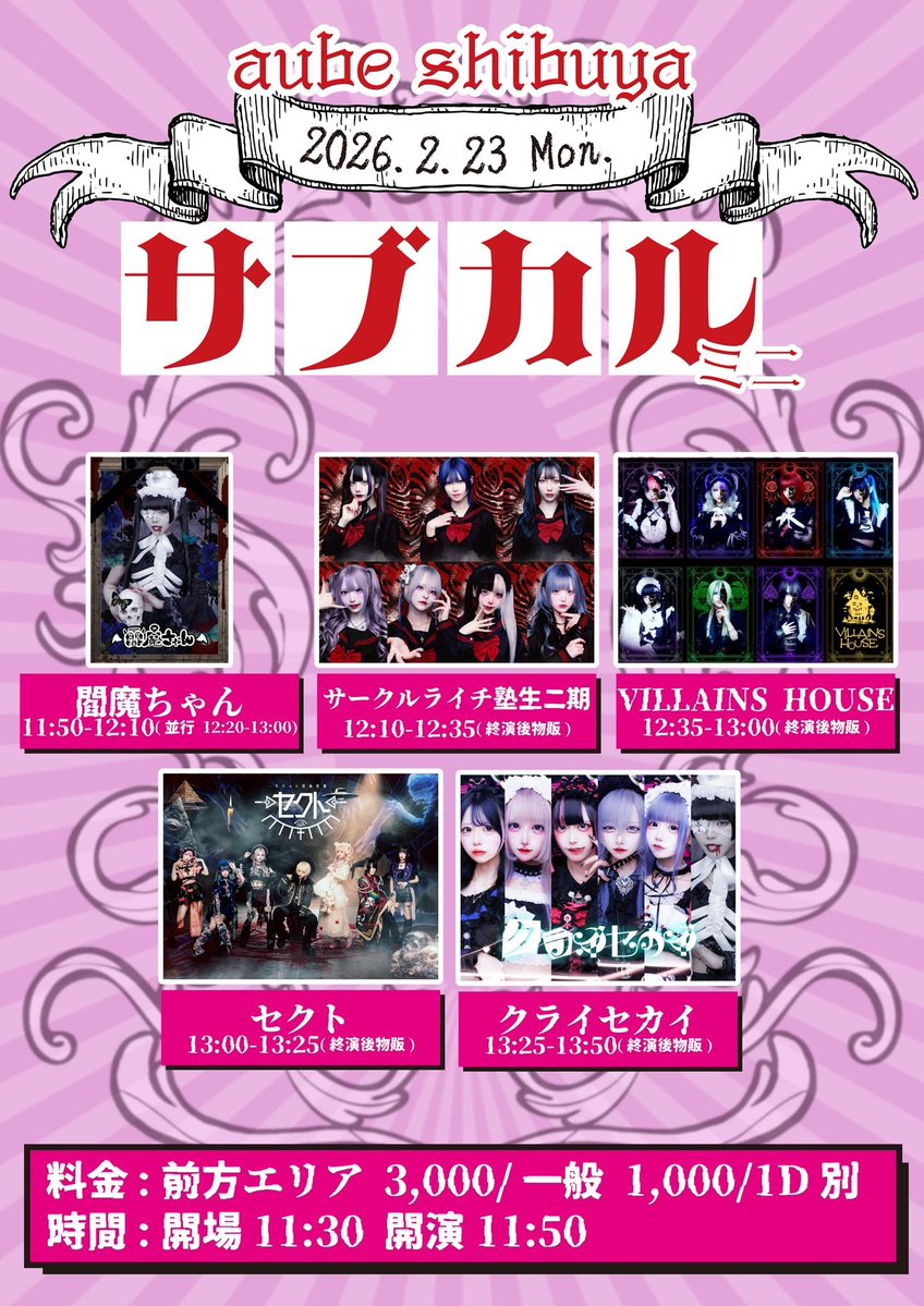 📅2026年2月23日(月) #本日のV系ライヴ 🟠『cultivate common values