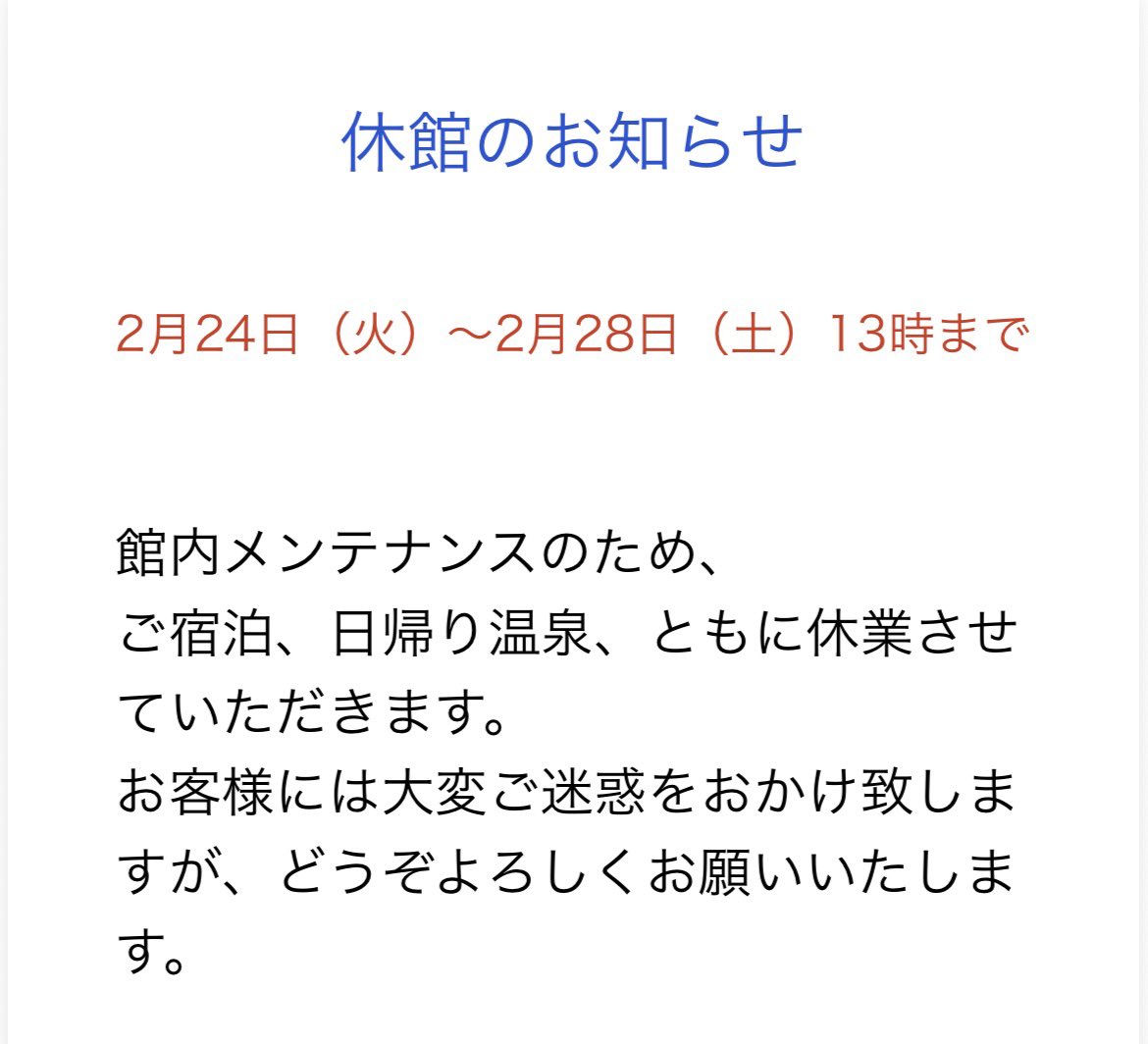 ooidekan_2438's tweet photo. 📢お知らせ

2月24日（火）～2月28日（土）13時まで
館内メンテナスのため休業させていただきます。 https://t.co/G9GeprFzoG