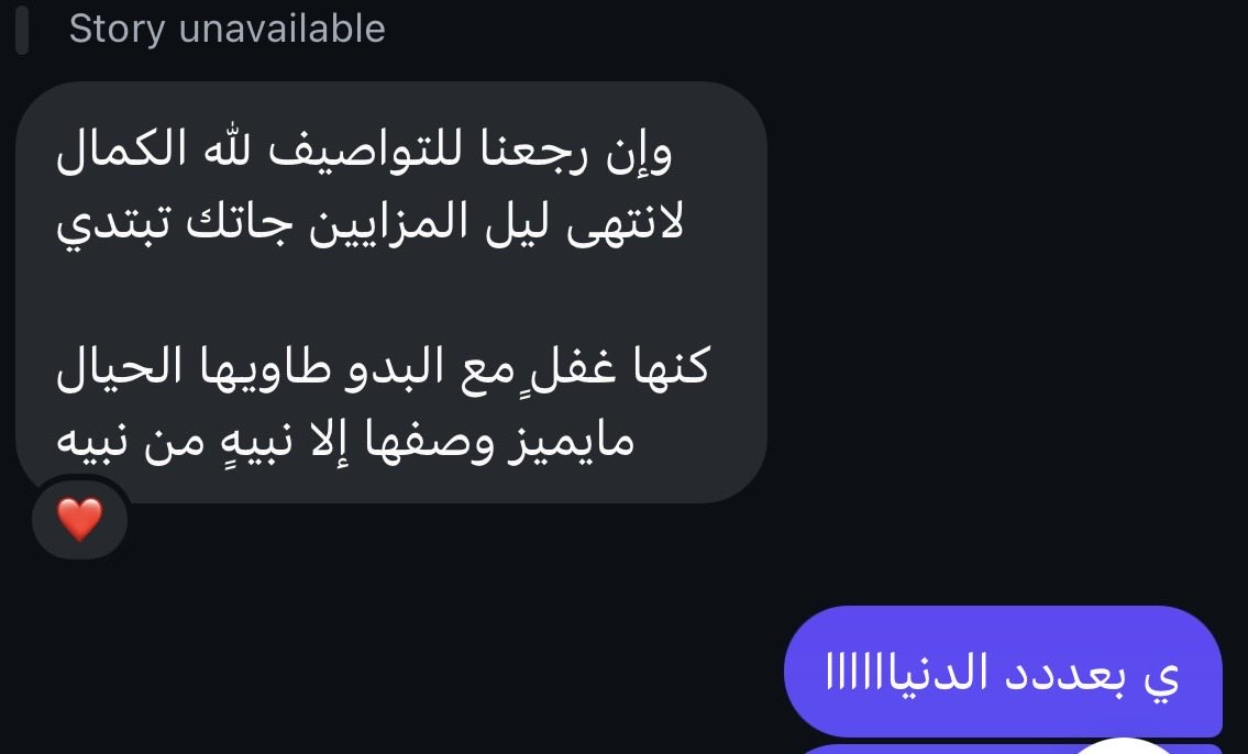 ينرد على ستورياتي ب قصيد حركه اقيمها10/10000000❣️