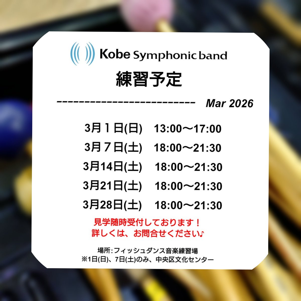 神戸シンフォニックバンド tweet media