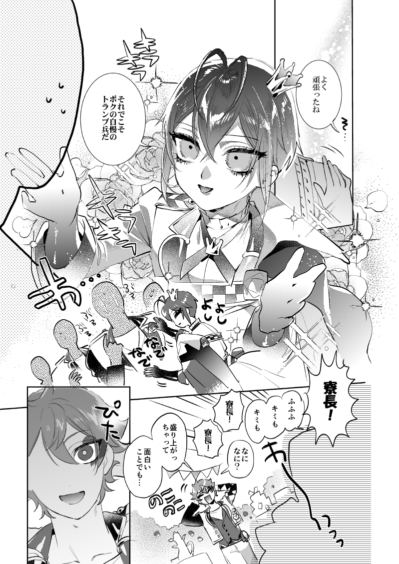 ハートのスートは寮長のお気に入り❣️(2/5)
🌹♥️リドエー 