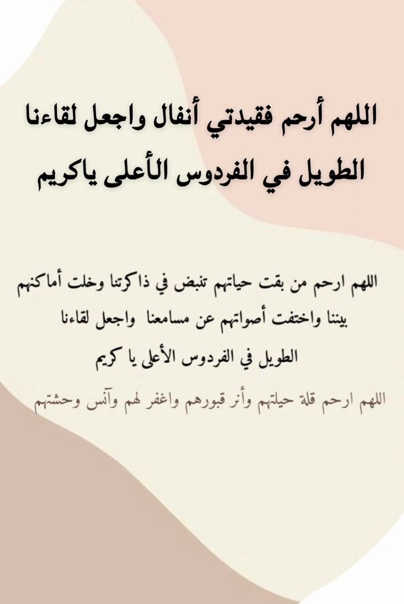 Q8tiSpirit's tweet photo. #أنفال
#٦_مارس_٢٠٢٥ #٦_رمضان_١٤٤٦

أنفالي،
هذا دعاء آخر لكِ من عمة أبناءك في هذا الشهر المبارك و أسأل المولى جل و علا أن يتقبله 🤲🏼 https://t.co/EetY8IUK9R