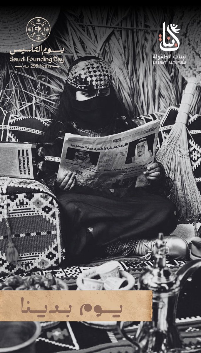 libanataltufula's tweet photo. يوم بدينا… نحلم ونكبر مع وطننا 🇸🇦
#يوم_التأسيس #جمعية_لبنات_الطفولة #الحدود_الشمالية https://t.co/l89BwUB8fF