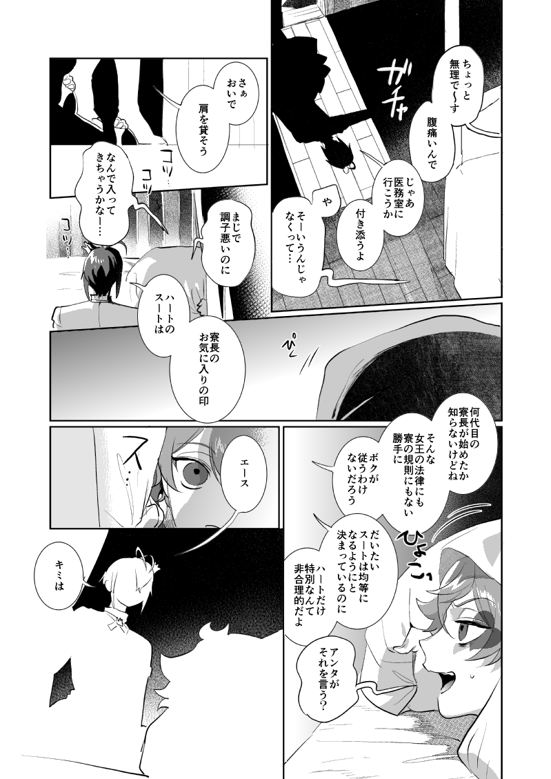 ハートのスートは寮長のお気に入り❣️(3/5)
🌹♥️リドエー 