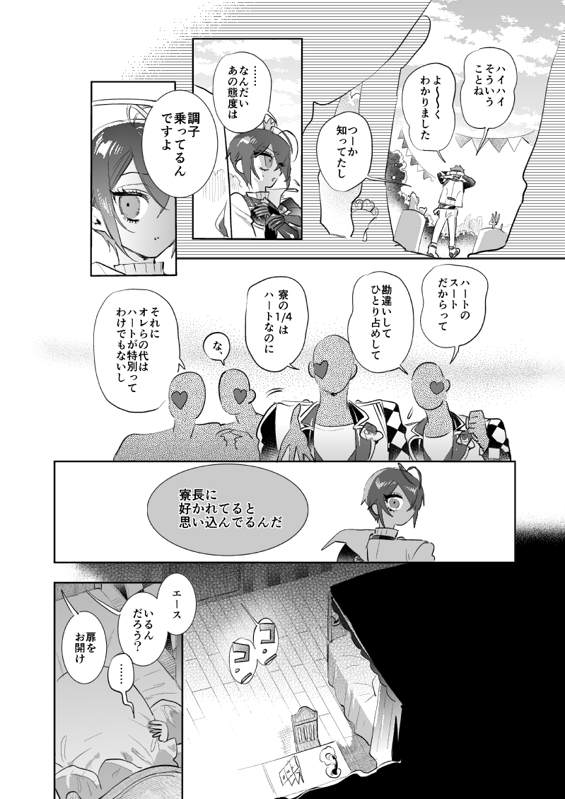 ハートのスートは寮長のお気に入り❣️(3/5)
🌹♥️リドエー 