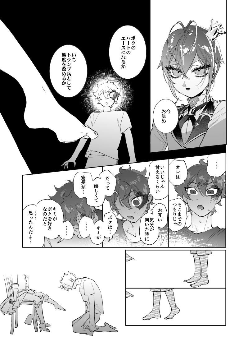 ハートのスートは寮長のお気に入り❣️(4/5)
🌹♥️リドエー 