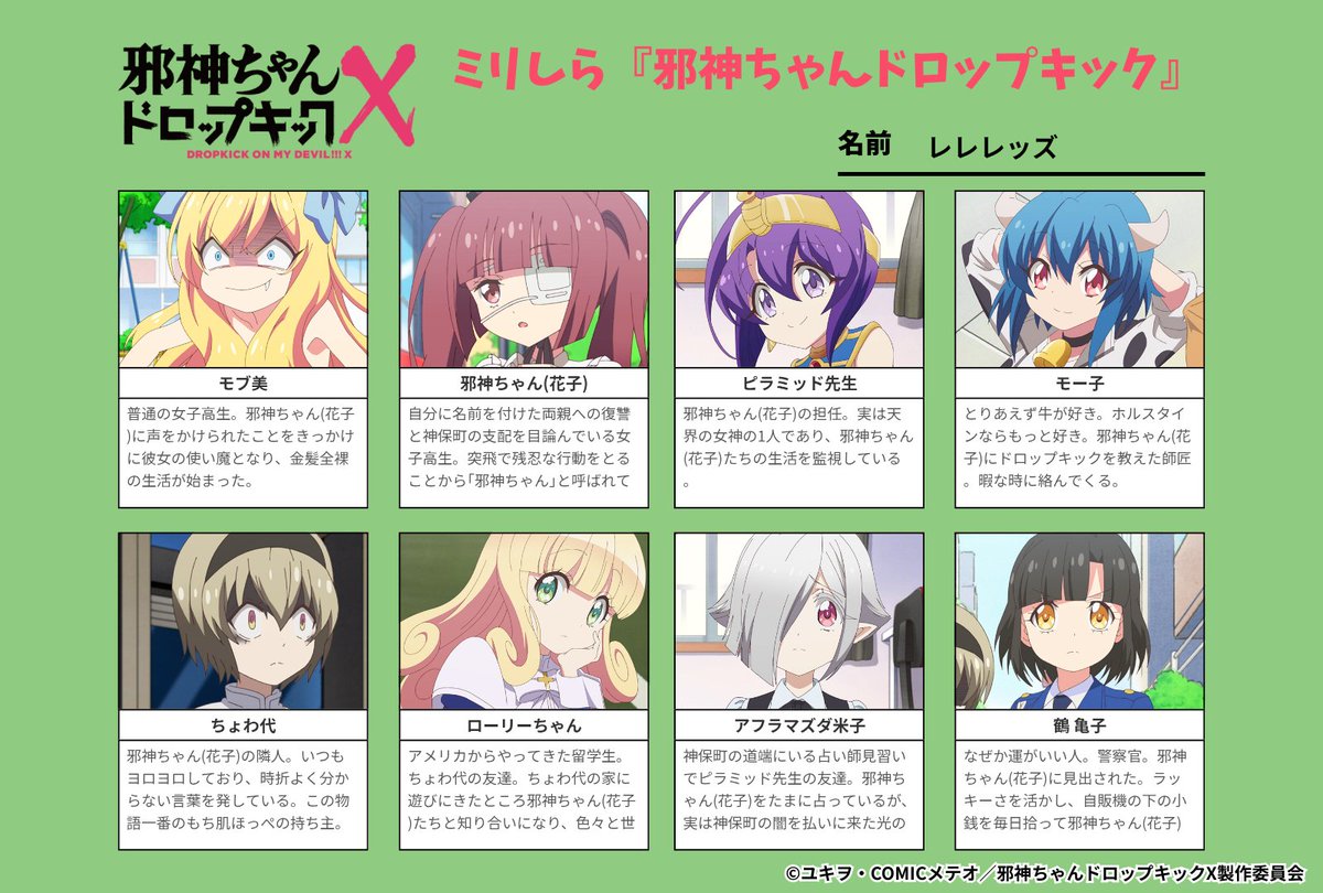 文字サイズ直してみましたの🐍♪♪ ミリしら「邪神ちゃんドロップ