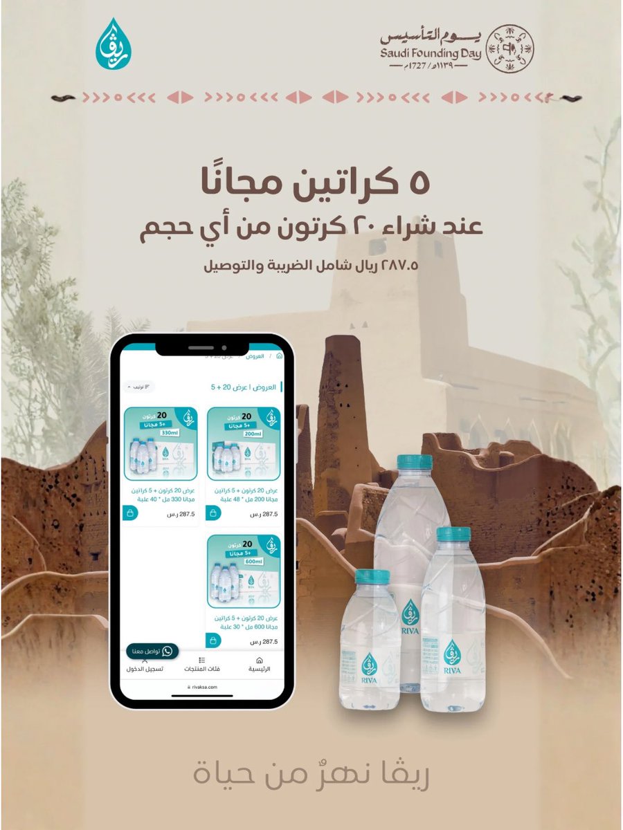 مياه ريڤا tweet media