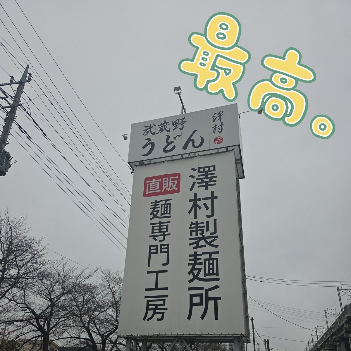 mainichifood's tweet photo. 鴨白湯うどんを食べに武蔵野うどん 澤村へ！天ぷらは旦那さんとシェアで、半熟玉子天、ちくわ天、かき揚げ、かしわ天！揚げシャロットとかえしっていうタレ？を天ぷらとおつゆに入れてすごく美味しかった😂❣️

#うどん子TV　#うどんスタンプラリー　#うどん　#武蔵野うどん澤村　#澤村　#鴨白湯うどん https://t.co/v8kEZ75TGh