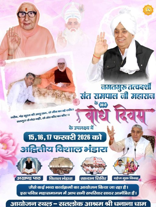NainaPandey0's tweet photo. संत रामपाल जी महाराज का 39वा बोधदिवस 15, 16 और 17 फरवरी 2026 को अद्वितीय विशाल भंडारा!! आप सपरिवार सादर आमंत्रित हैं!
#GodMorningSunday #coming https://t.co/1etKczibYX