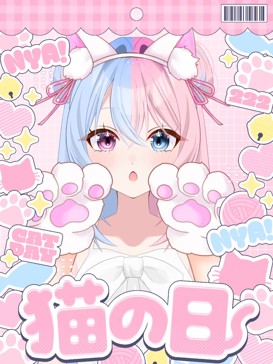 ̩͙꒰ঌ #おはようVtuber️ ໒꒱·̩͙ にゃんฅ^. ̫ .^ฅ♡ #猫の日
