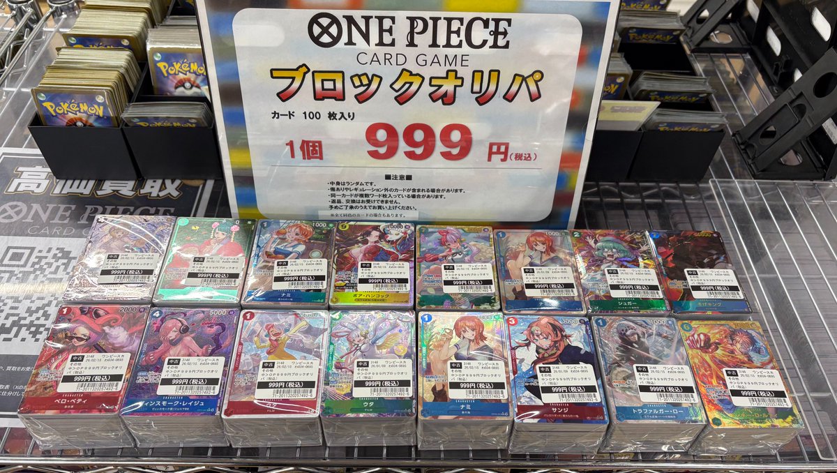 ブロックオリパ 情報 】 [#ポケモンカードゲーム ] ▶️999円 ▶️100