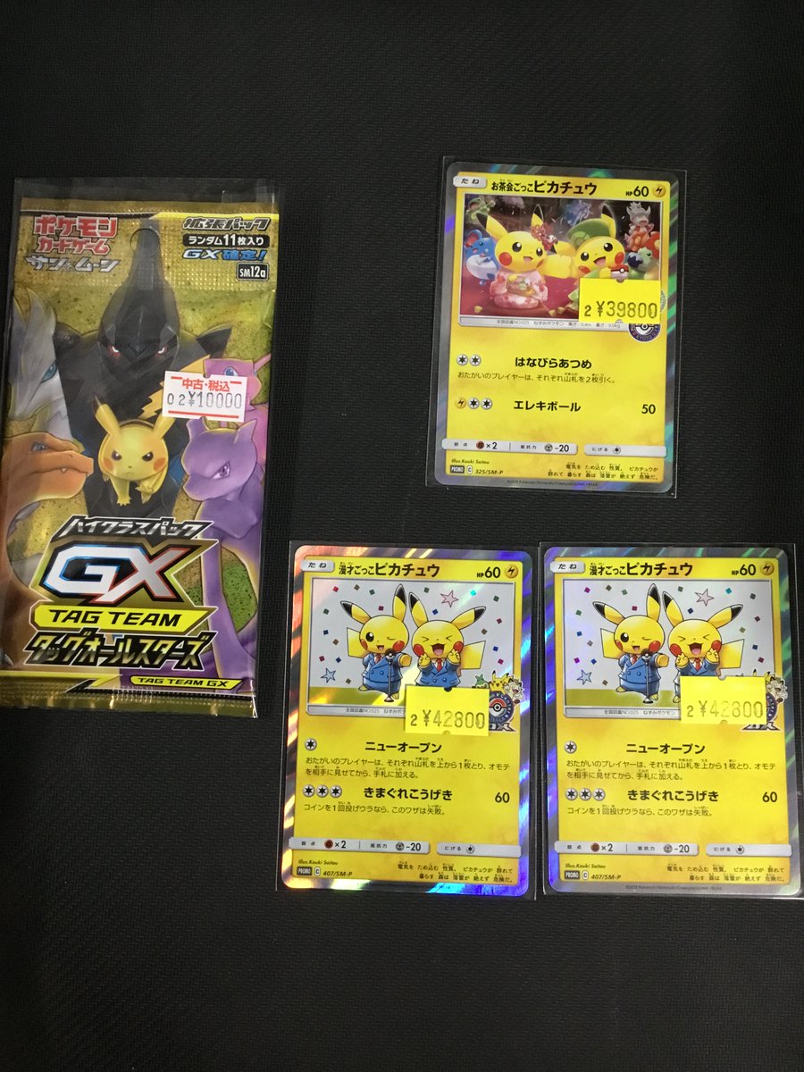 漫才ごっこピカチュウ2枚お買い上げいただきました！