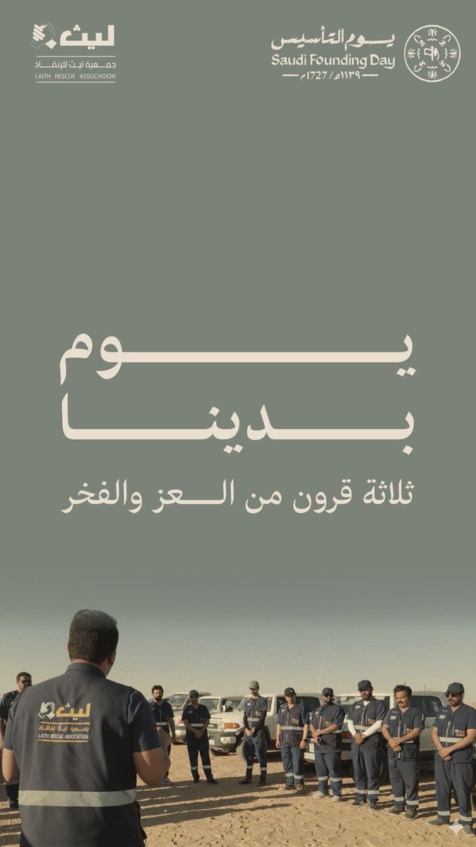 جمعية ليث للإنقاذ والإغاثة tweet media