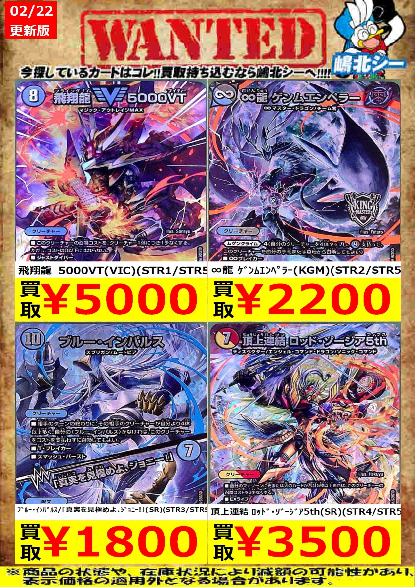 デュエマ高価買取情報！>> 飛翔龍 5000VT(VIC)(STR1/STR5) ￥5,000