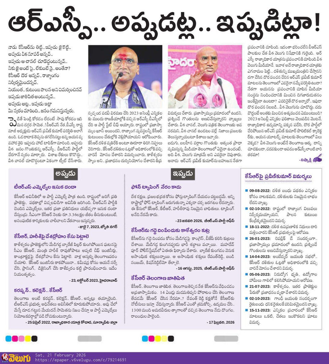 క్యాతన్‌పల్లి సమస్యపై మంత్రి గారిని ప్రశ్నిస్తే, సమాధానం చెప్పలేక సొంత పేపర్ అడ్డుపెట్టుకుని వ్యక్తిగత దాడులకు దిగడం హేయమైన చర్య. మీడియాను అడ్డుపెట్టుకుని ప్రత్యర్థులపై విషం చిమ్మడం ప్రజాస్వామ్యానికే గొడ్డలిపెట్టు. వివేక్ గారు చేస్తే సంసారం.. ఇతరులు చేస్తే వ్యభిచారమా?