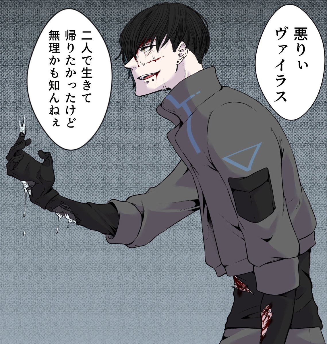 「お前だけはくたばんなよ」