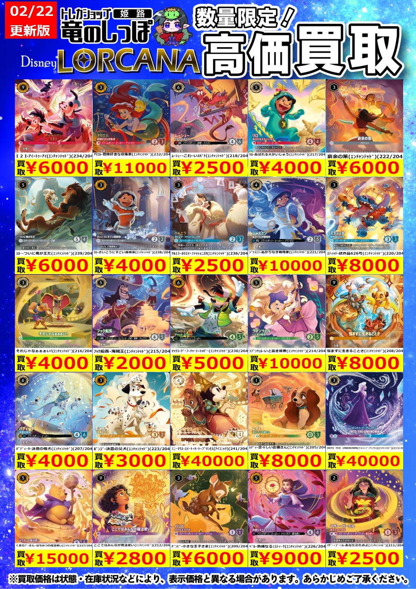 高価買取情報】＃ディズニーロルカナ ＃姫路しっぽのディズニーロルカ