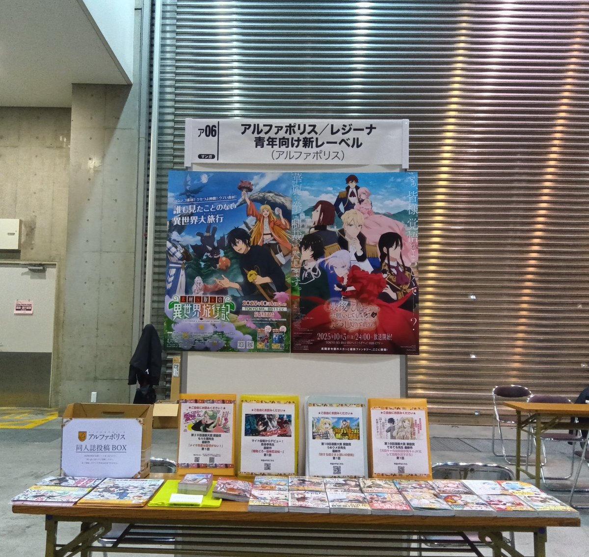 alpha_polis's tweet photo. #COMITIA155 設営完了！
【#アルファポリス】も #出張編集部 として参加します！
配置スペースは【ア06】♪
今回も青年向け新レーベルの持ち込み大歓迎！
応募はこちらからでも可能です♪ https://t.co/MgtFUtF855 #コミティア155 #コミティア #オリジナル漫画 https://t.co/tqvyh299Qi