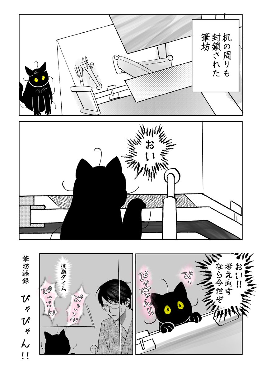 にゃんと鳴けない猫
(3/3) 