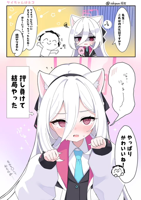 ネコチャンの日…🫶
 #猫の日  #ブルアカ 