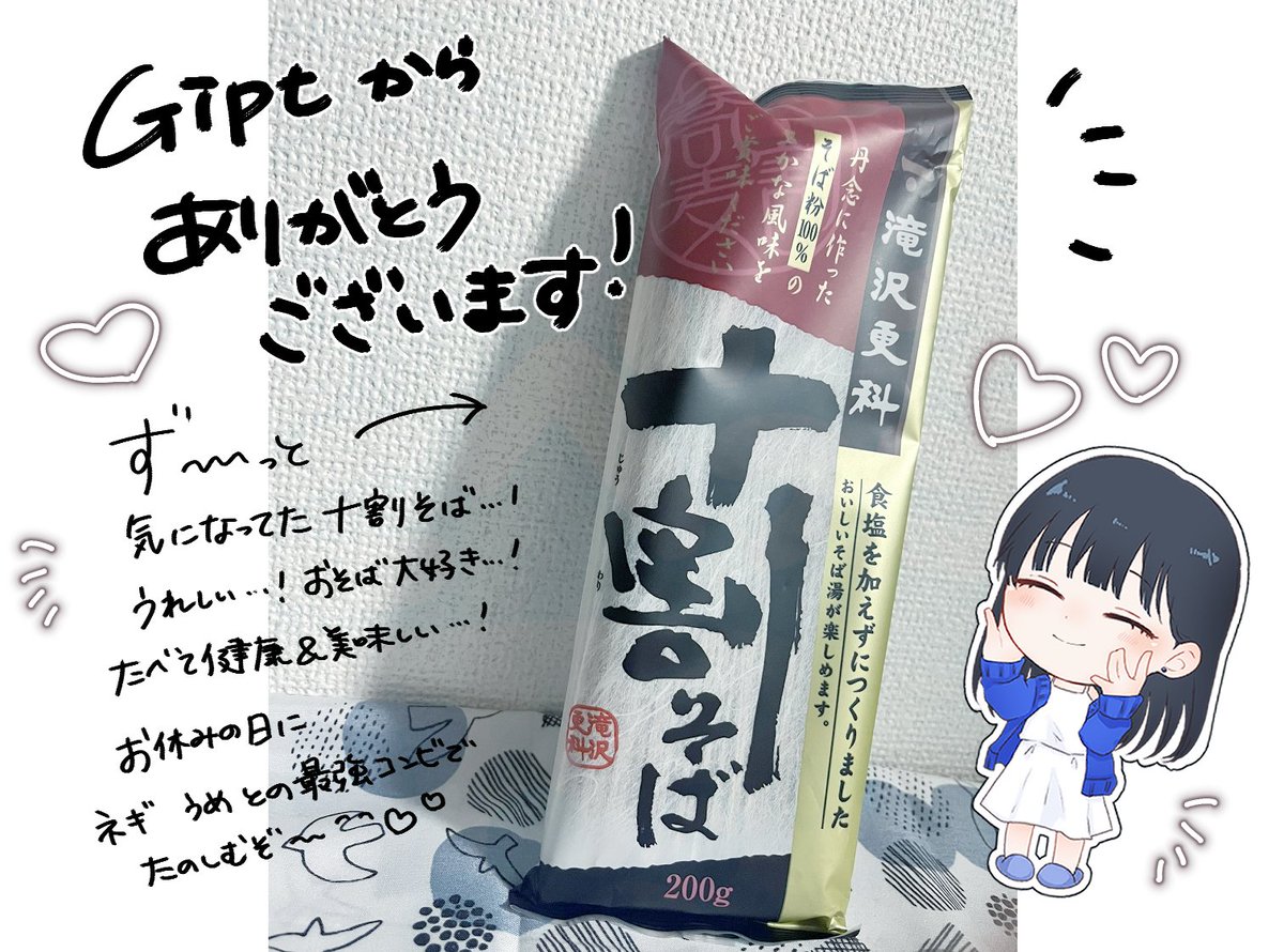 Giptからプレゼント届きました！ありがとうございます～～！！めちゃうれしい😭✨✨本当に本当に大感謝です…！！