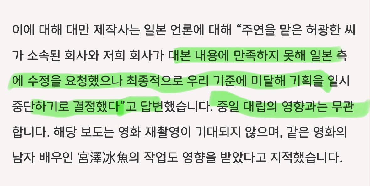 광한이 클린치 참여 안하나봄

일본언론➡️ 중일관계 악화 원인?
대만제작사➡️ 대본수정 요청해 수정했지만 만족스럽지 못함

이제 차기작 뭐가 오려나🤓