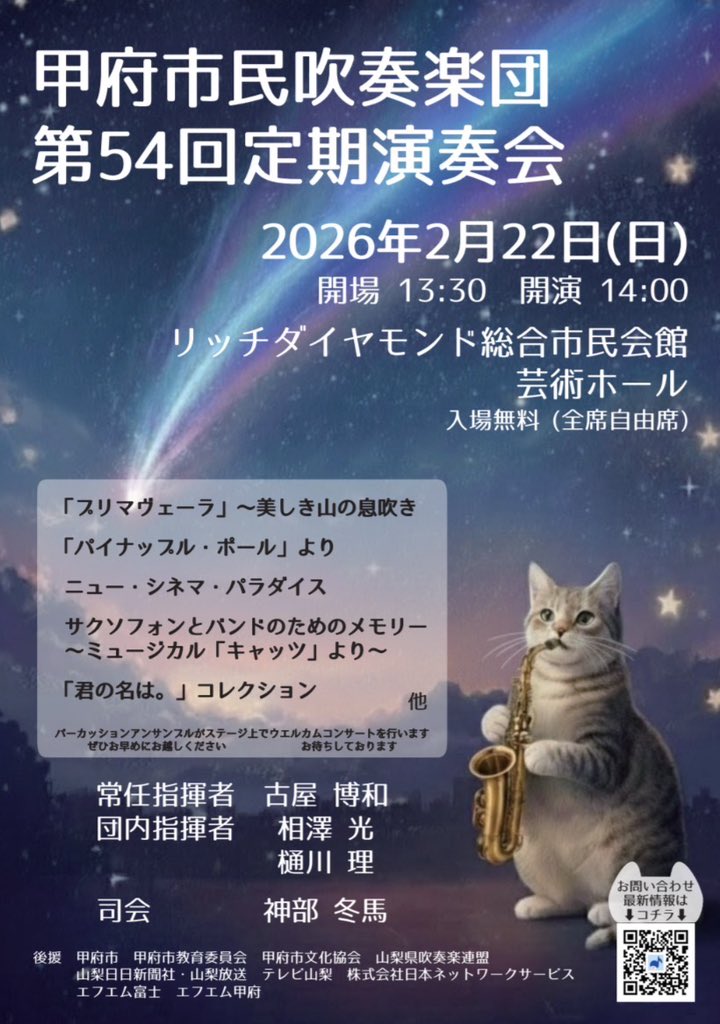 koufusisui's tweet photo. いよいよ本日です🐱🎶 https://t.co/BpVRnWKiU0