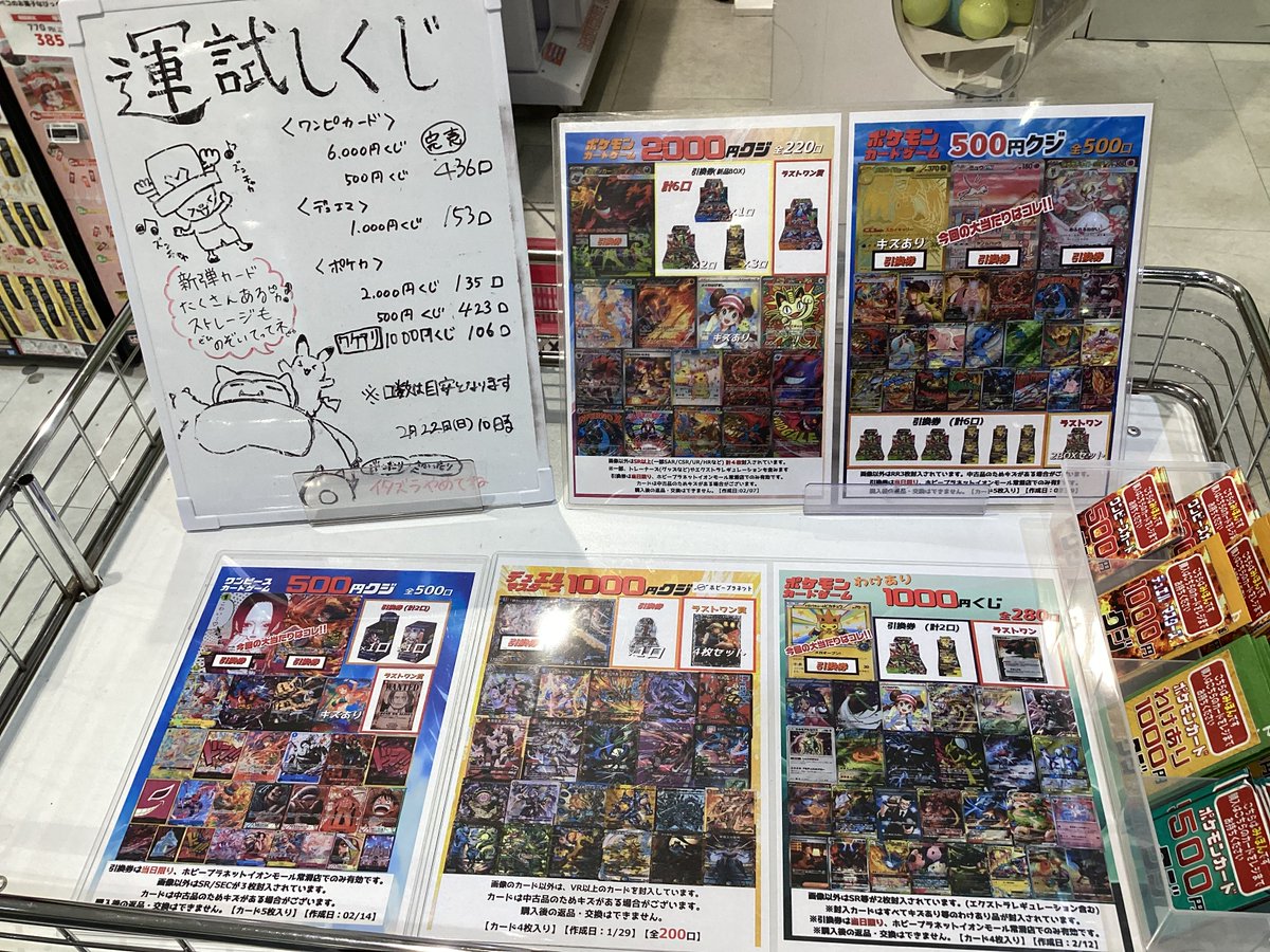 ポケカ #ワンピカード ＃デュエマ】 🎊トレカくじ🎊 中古トレカくじ