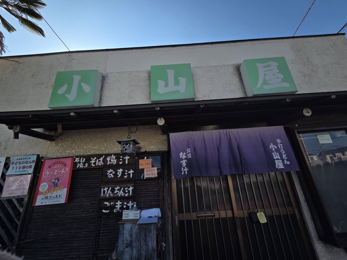 mainichifood's tweet photo. 大宮公園駅の近くの小山屋で肉入りまいたけ汁(なすトッピング)と天ぷら盛り合わせを食べました😋🍴💕まいたけの旨みが噛めば噛むほどジュワリ！帰りはスタバのゆずシトラスティー！ごちそうさまでした！
#うどん子TV　#うどんスタンプラリー　#うどん　#小山屋　#手打ちうどん小山屋 #肉入りまいたけ汁 https://t.co/NTy65a5XEs