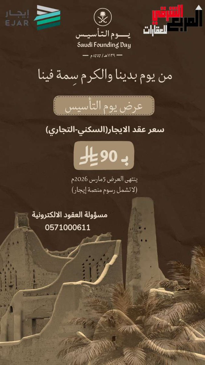 مكتب المربع الشرقي للعقارات tweet media