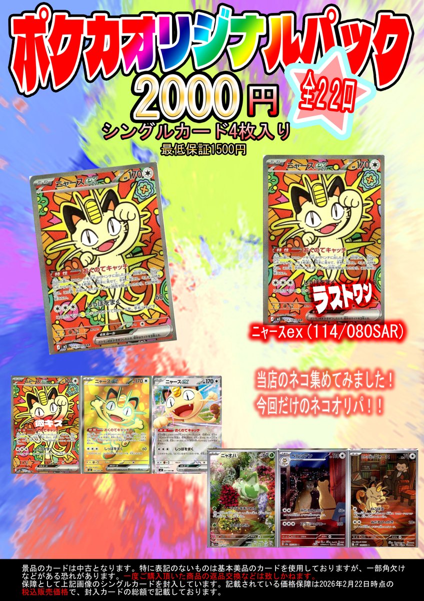 本日は猫の日(=^・^=) ✨ポケカにゃんこオリパ2⃣0⃣0⃣0⃣円 作成しま