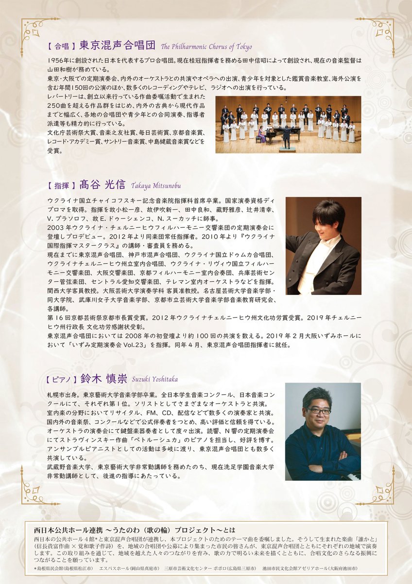 【提携】3月15日（日）東京混声合唱団 池田特別演奏会
メイプルホールの窓口でもご購入いただけます。
azaleanet.or.jp/260315toukon/