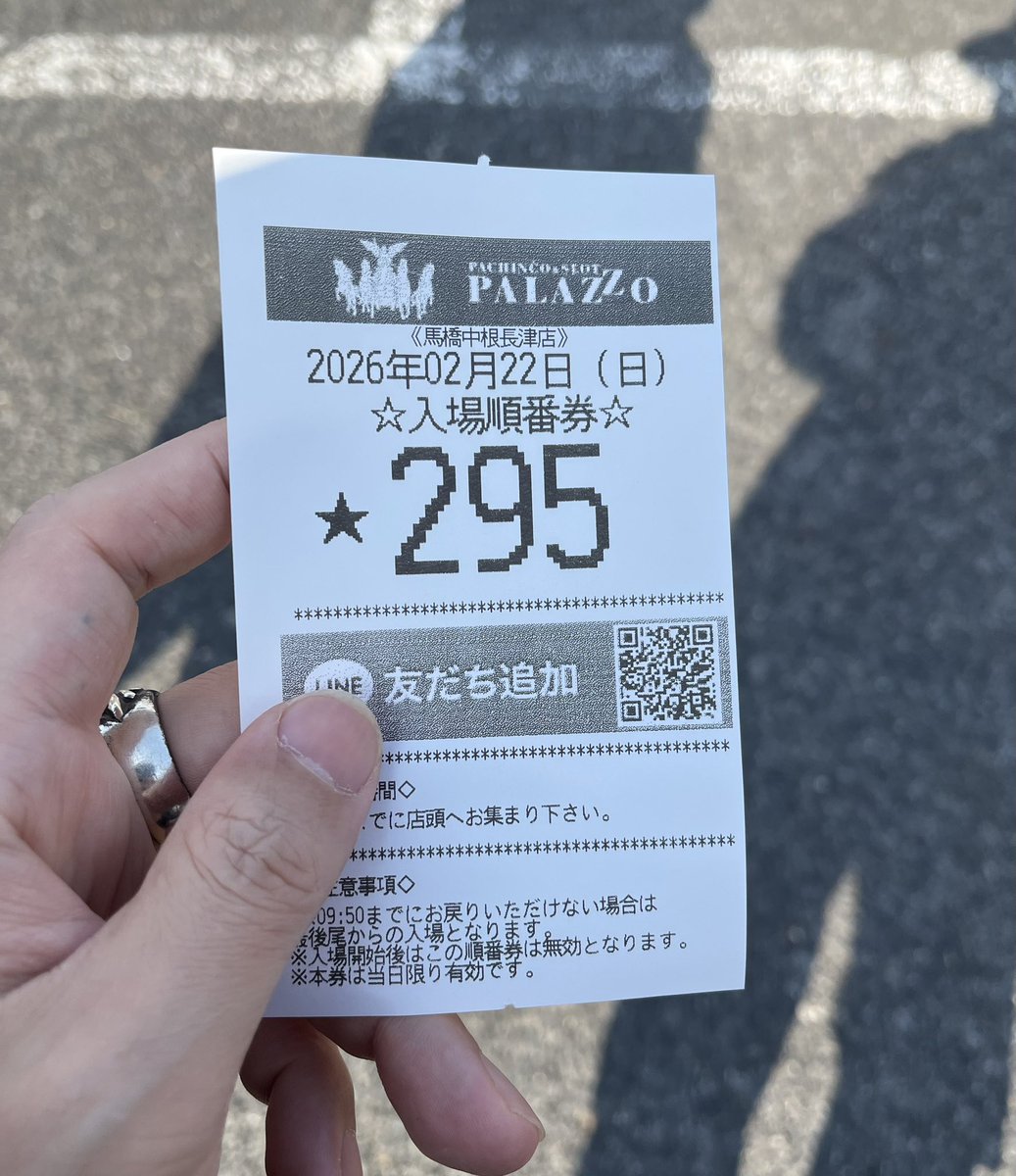 パラッツォ馬橋中根長津店さんの抽選は319人で295番！ 昨日、今日と
