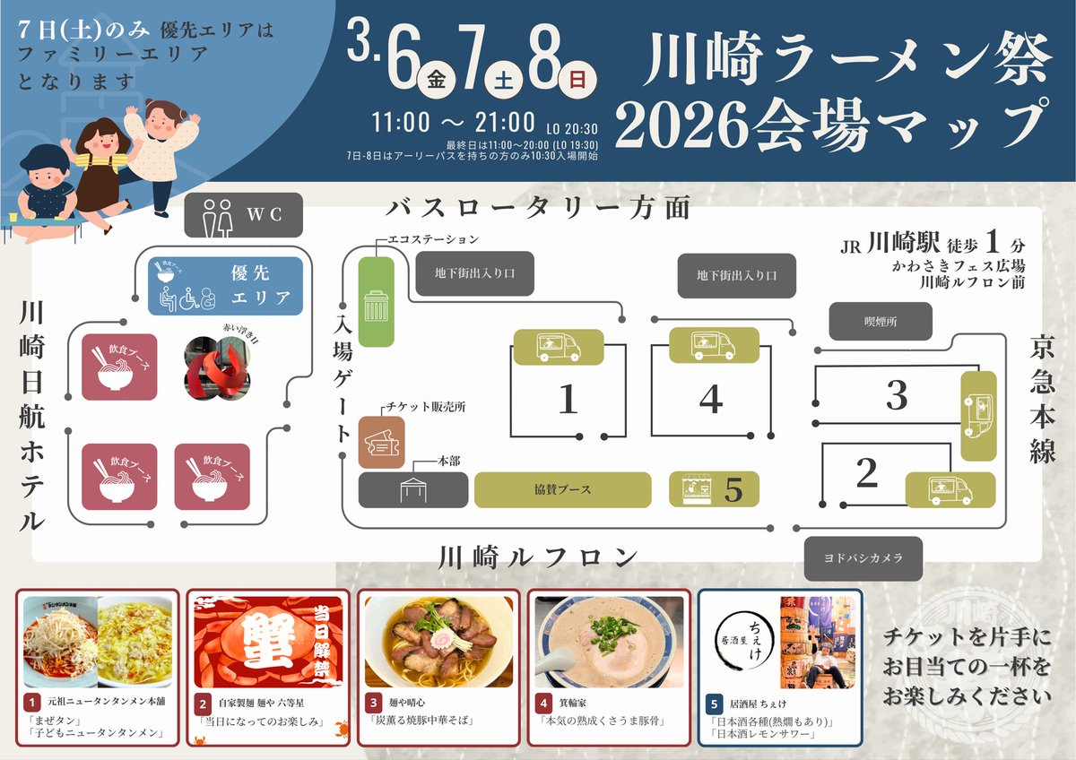 【公式】川崎ラーメン祭2026 3/6.7.8開催！ tweet media