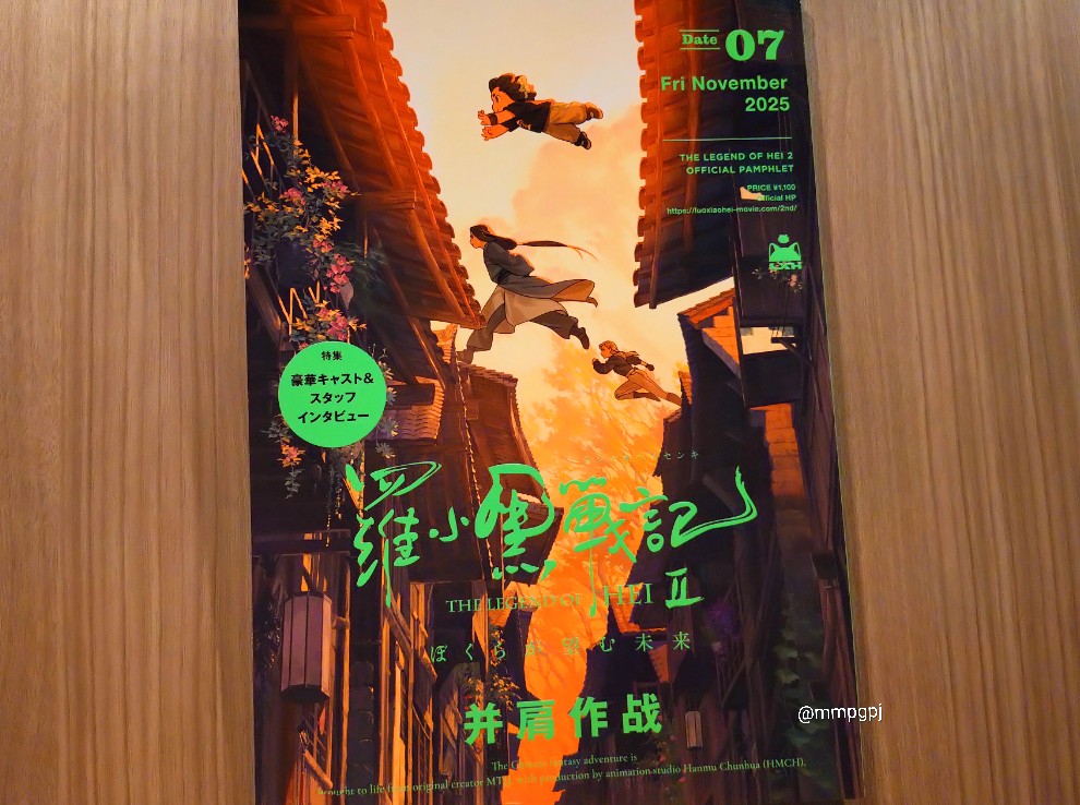 昨日は出町座で羅小黒戦記2観た〜！
初めてのミニシアター、スピーカーが近くて音の迫力がすごかった…！
そして諦めていたパンフレットも買えた🥲うれしすぎる……本当に行ってよかった……！