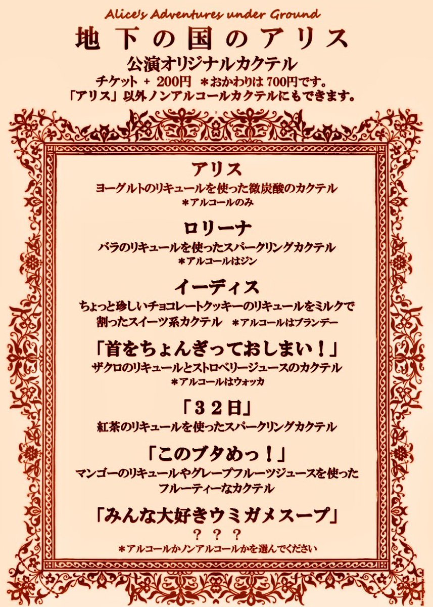 おはもも🍑

『地下の国のアリス』♥️♦️♠️♣️
遂にゲスト出演の日が来ました✨️✨️✨️

13時~/17時~

特に夜公演はお席ございます😭
お時間空いた方、観に来てくださるとめちゃめちゃ嬉しいです…！！！

お越しの方は気をつけてお越しくださいませ🍀
オリジナルカクテルも是非！

 #ふぉーすてーじ