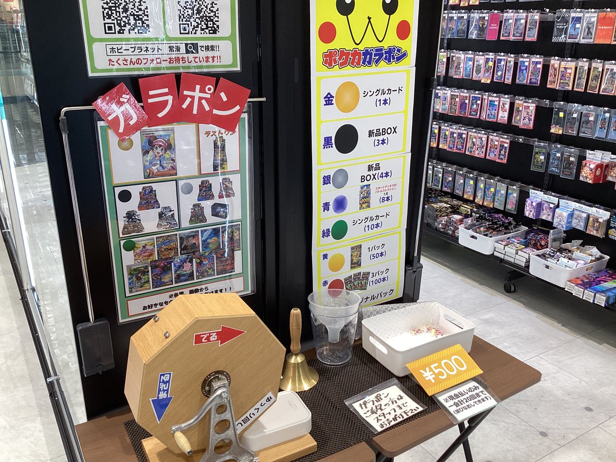 ポケカ】 ポケモンカード🎯ガラポンくじ🎯 販売中です✨🎉 一回
