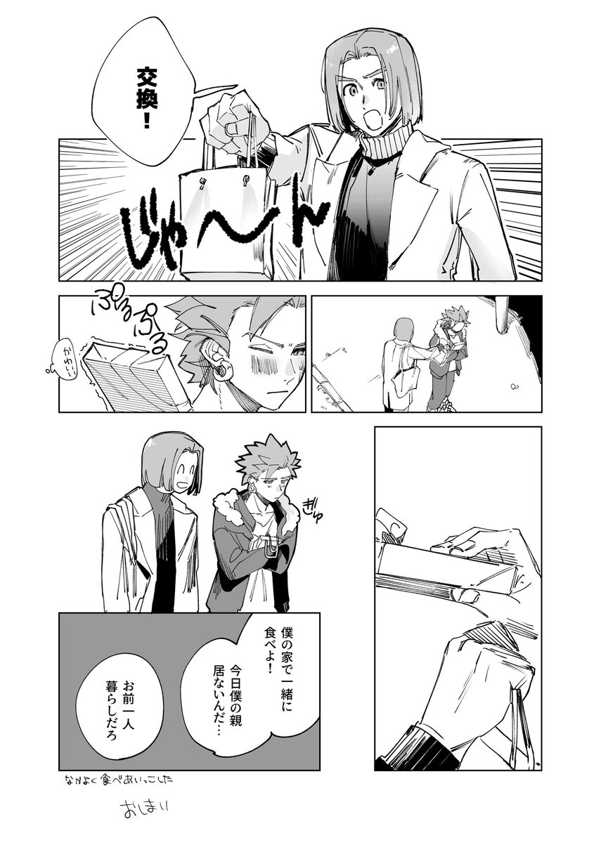 🍫　しゅかみゅ　現パロ