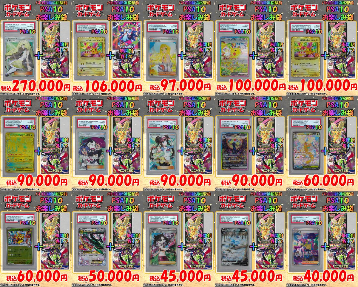 販売情報】 ＃ポケカ しれっと作成してます ✨PSA10お楽しみ袋