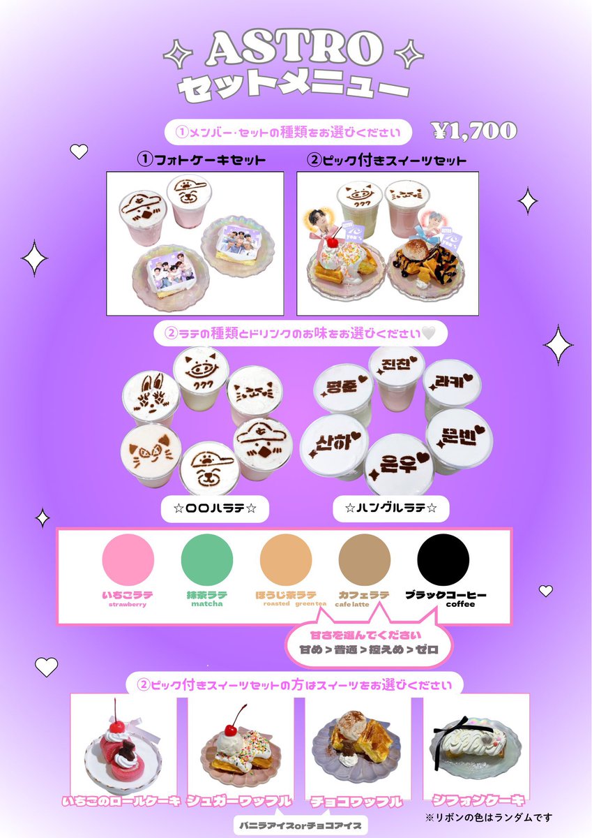 260222 ⏰10:00-18:00 ［ #ASTRO デビュー10周年記念 💫］ ※16:30頃