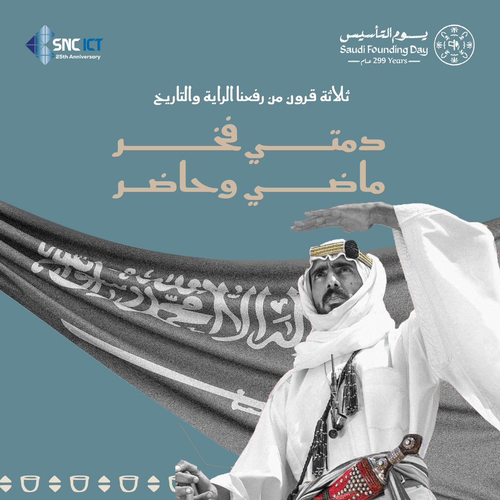 sncict's tweet photo. #يوم_التأسيس ثلاثة قرون من المجد.
دمتِ يا المملكة العربية السعودية شامخة.

#FoundingDay Three centuries of pride.
Long live the Kingdom of Saudi Arabia. https://t.co/gyV2OWjroG